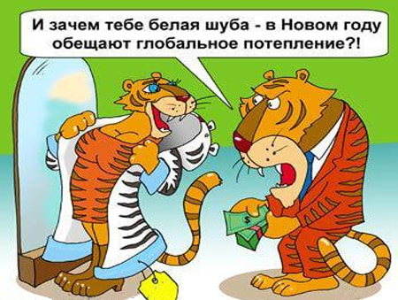 Анекдоты про тигров